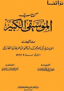The Great Musician Of Al-farabi