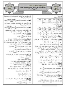 First Baccalaureate Of Arts Revision No. 2 In Mathematics