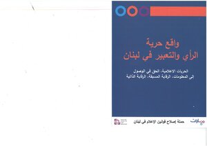 The Reality Of Freedom Of Opinion And Expression In Lebanon - Media Freedoms - The Right To Access Information - Prior Censorship - Self-censorship