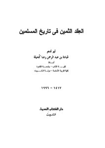 The Precious Decade In The History Of Muslims