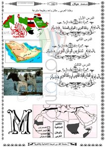 ملزمة دراسات اجتماعية للصف الاول الاعدادى الترم الاول Ww W. Elkafy. Co M