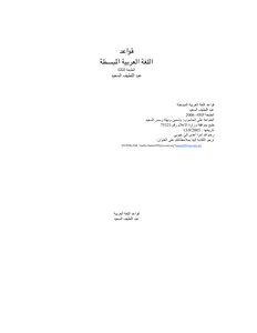 Simple Arabic Grammar - Abdul Latif Al-saeed