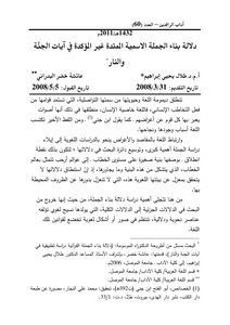 Remembrance And Femininity In Arabic And Their Impact On Khazin