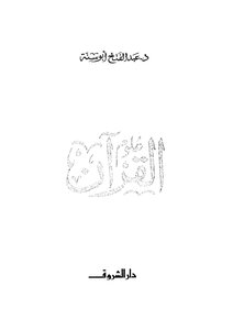 Quran Sciences