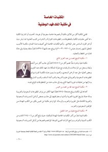 1484 المكتبات الخاصة