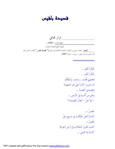 نزار قبانى قصيدة بلقيس شعر