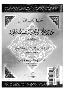 The Virtues Of The Mother Of The Believers - The Friend Aisha
