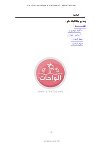 حقوق المرأة في ضوء السنة النبوية