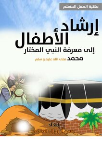 Biography Of The Prophet