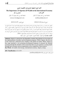 أهمية الثروة النفطية الجزائرية في الاقتصاد الدولي Elsiyasa Online