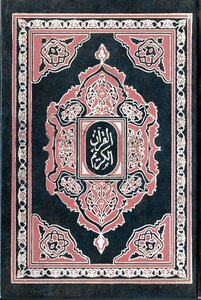 The Noble Qur’an - Edition Of Dar Misr - Al-Sahar