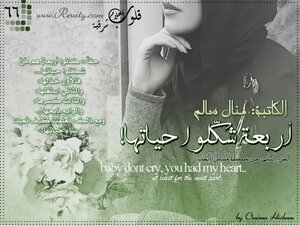 Four People Who Shaped Her Life - The Second Part Of The Sanabel Al Hob Series - By The Wonderful Writer Manal Salem