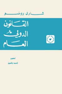Public International Law Charles Rousseau Optim