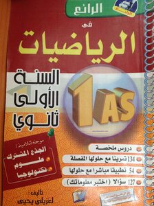 Excellent In Mathematics First Secondary
