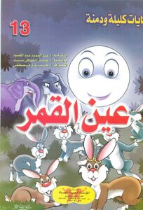 Eye Of The Moon Pictorial Formula