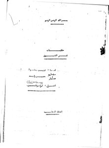 Episodes Of Qasr Al-shouq Episode Five
