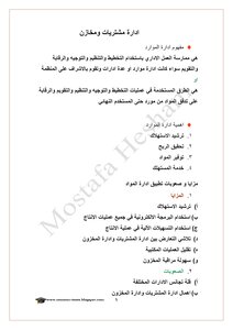 ادارة مشتريات ومخازن( 2)