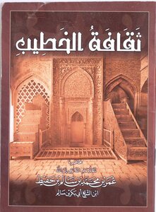 Khatib's Culture