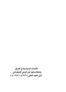 Political Events In Iraq And Their Repercussions On