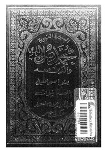 422 Book 342 Muhammad Is The Messenger Of God And Those With Him Are The Banu Ismail Al-adnani