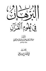 The Proof In The Sciences Of The Qur’an By Al-zarkashi T. Abi Al-fadl Al-damiati