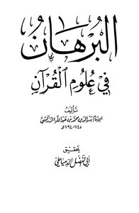 The Proof In The Sciences Of The Qur’an By Al-zarkashi T. Abi Al-fadl Al-damiati