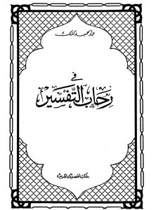 1554 A Book In The Rehab Of Interpretation 1 30 Booths