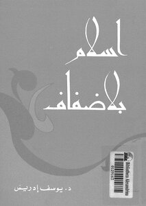 Islam Without Banks By Youssef Idris Z