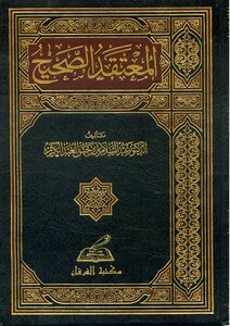 The Correct Belief That Every Muslim Must Believe