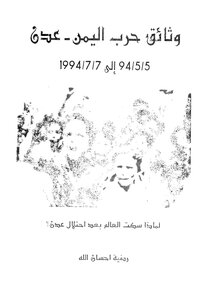 Yemen-aden War Documents