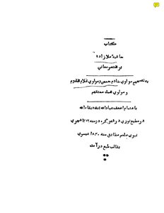 Mullahzadeh's Footnote On The Summary Of Meanings By Al-taftazani With The Correction Of Mawlawi Khadim Husayn - Mawlawi Ghulam Makhdoom - And Mawlawi Muhammed Mustaqim
