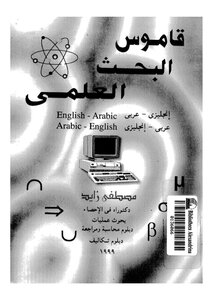 Scientific Research Dictionary