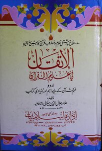 الاتقان في علوم القران 2