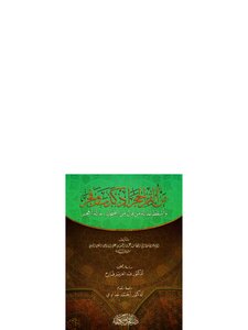 Who Threw The Stone For Imam Al-hafiz Ibn Dhiya Al-dhahiri?