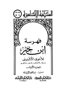 Indexing Ibn Khair - Part 1