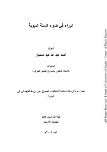 Al-bara In The Light Of The Sunnah