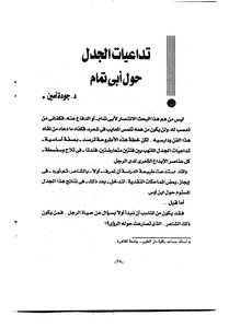 Repercussions Of The Controversy Over Abi Tammam