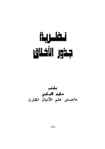 Moral Roots Theory