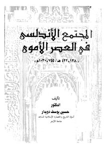 Andalusian Society In The Umayyad Period