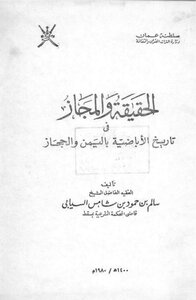 Truth And Metaphor In The History Of The Ibadites In Yemen And The Hijaz