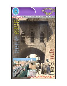 مجلة الموروث ، العراقية 20