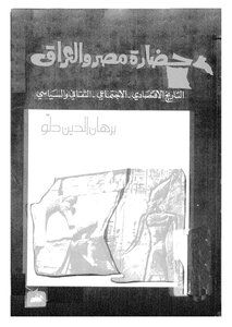 The Civilization Of Egypt And Iraq