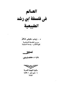 The Scientist In Ibn Rushd's Natural Philosophy