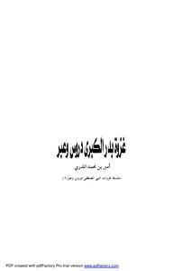 372 Book 286 The Great Battle Of Badr Lessons And Lessons