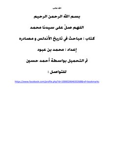 Studies In Andalusian History And Its Sources
