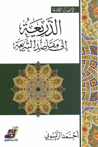 The Pretext For The Purposes Of Sharia