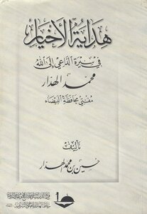 Guidance Of The Good In The Biography Of The Caller To God Muhammad Al-haddar
