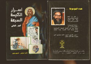 Matos. Anba The Seven Secrets Of The Church Part 2