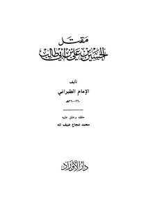 The Killing Of Hussein Bin Ali Bin Abi Talib