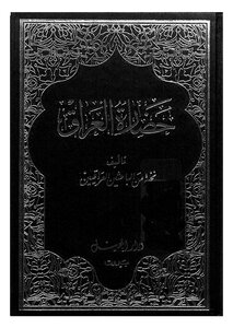 Civilization Of Iraq - C 10